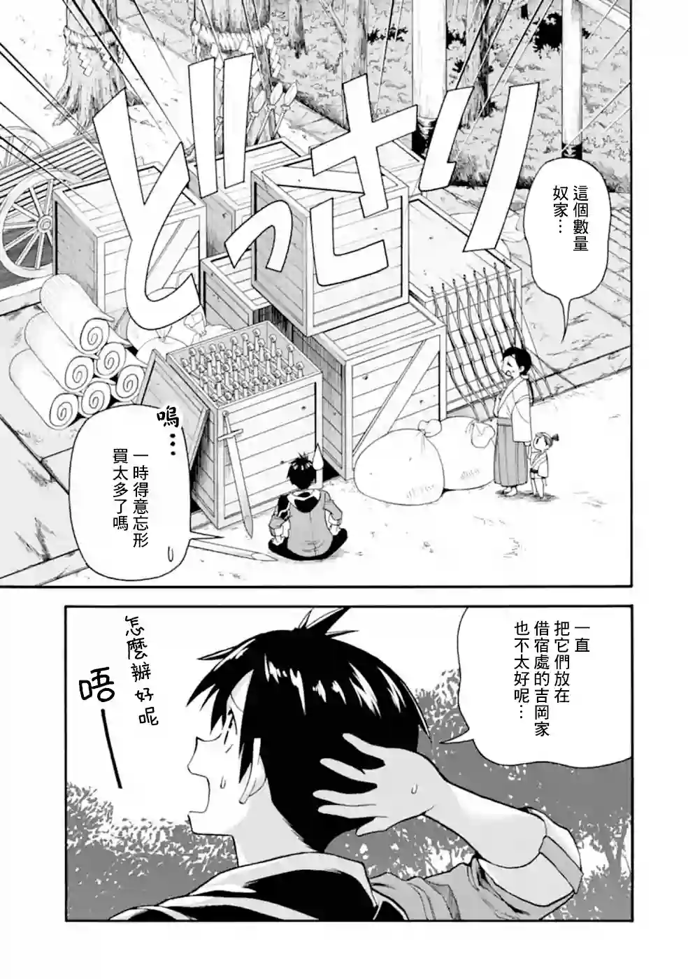 被解雇的冒险者用育成技能开垦领地第10话