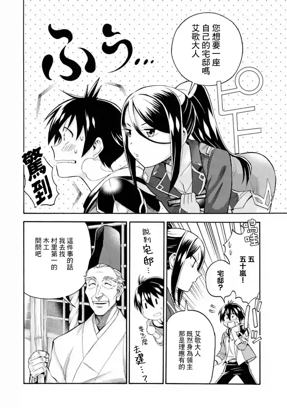 被解雇的冒险者用育成技能开垦领地第10话