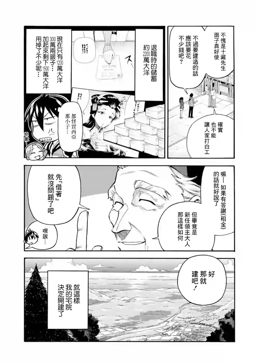 被解雇的冒险者用育成技能开垦领地第10话