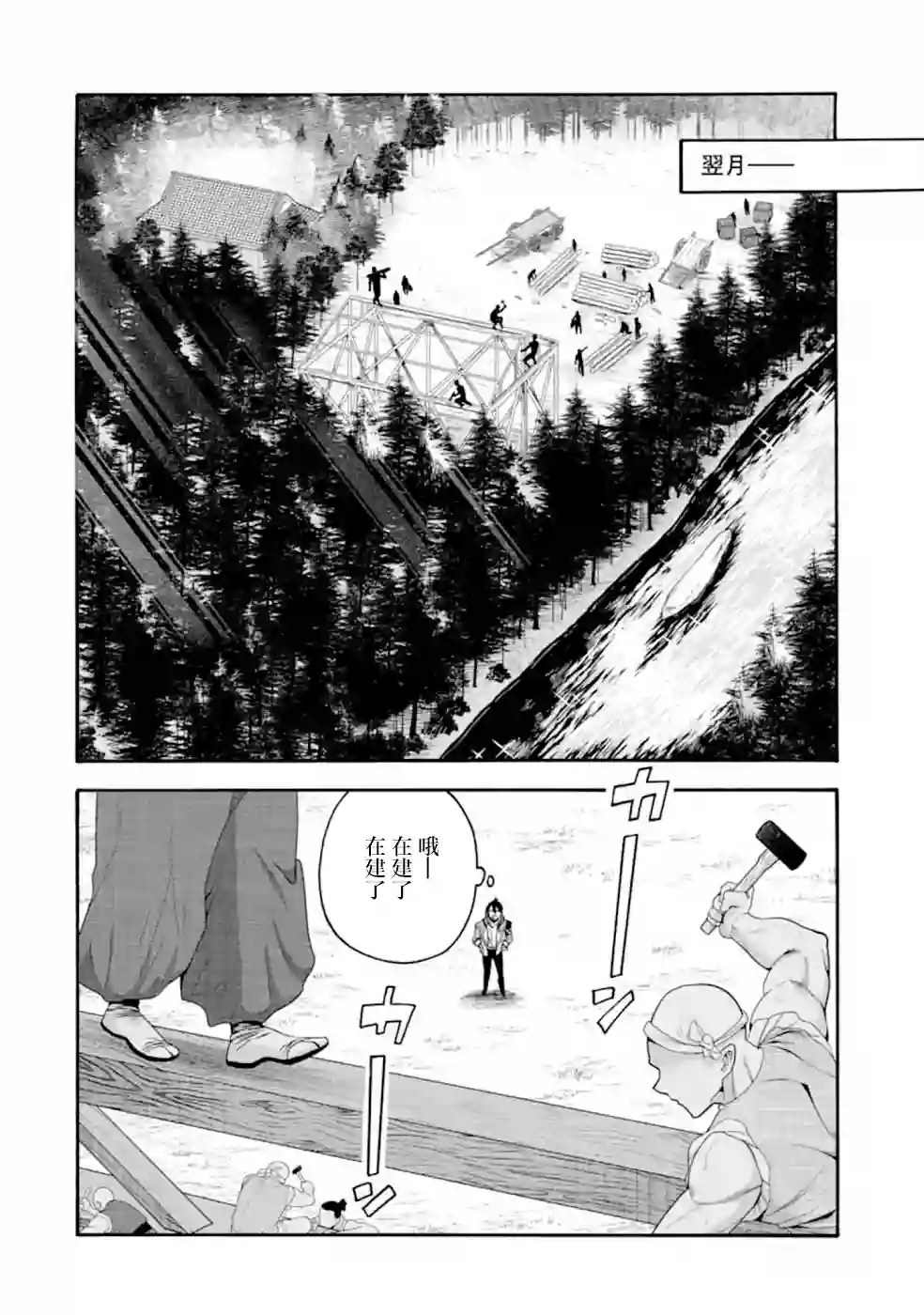 被解雇的冒险者用育成技能开垦领地第10话