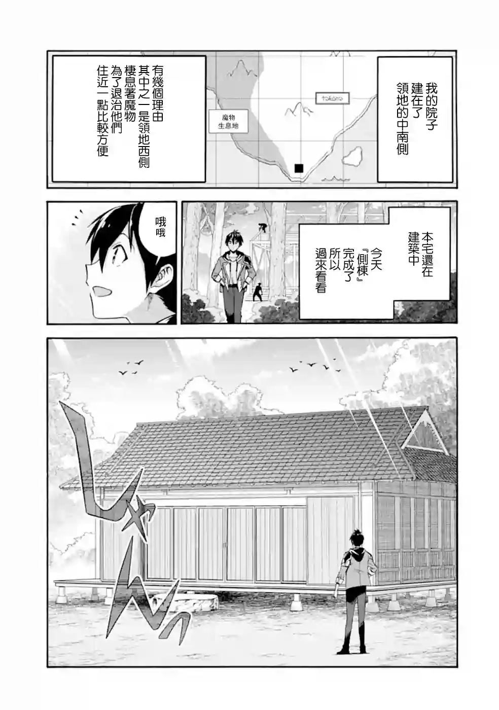 被解雇的冒险者用育成技能开垦领地第10话