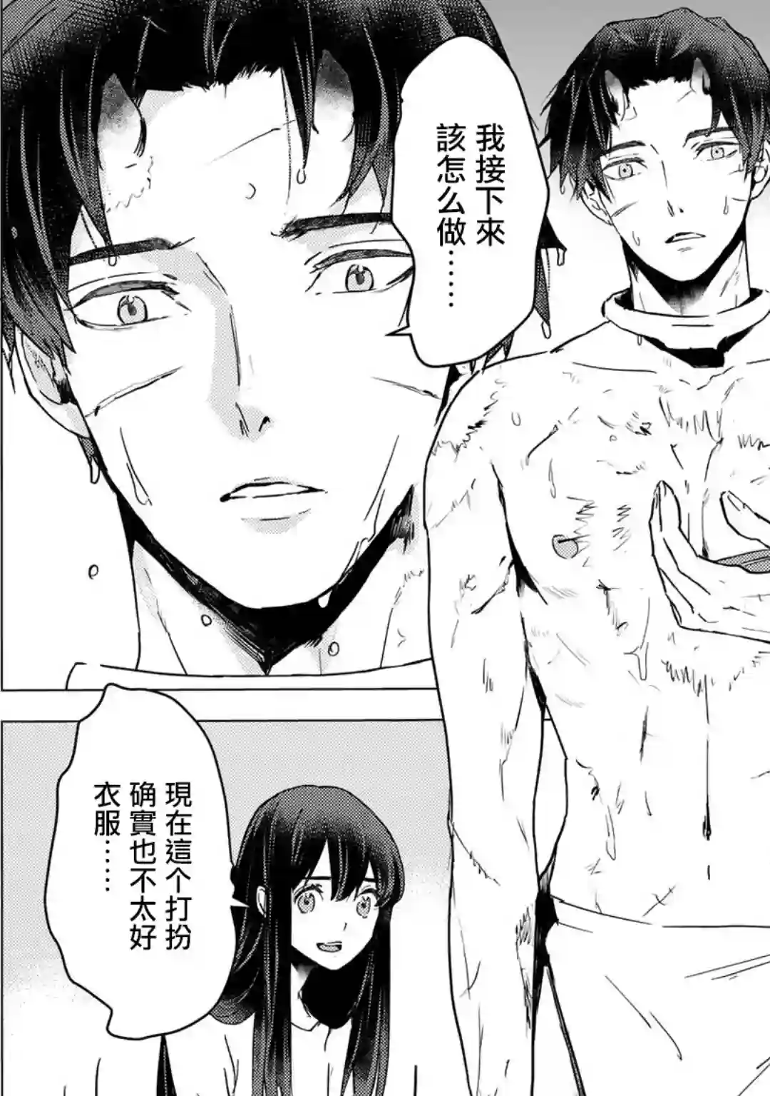 本来身为奴隶，买了鬼做奴隶结果却因为精力太旺盛了好想扔掉第06话