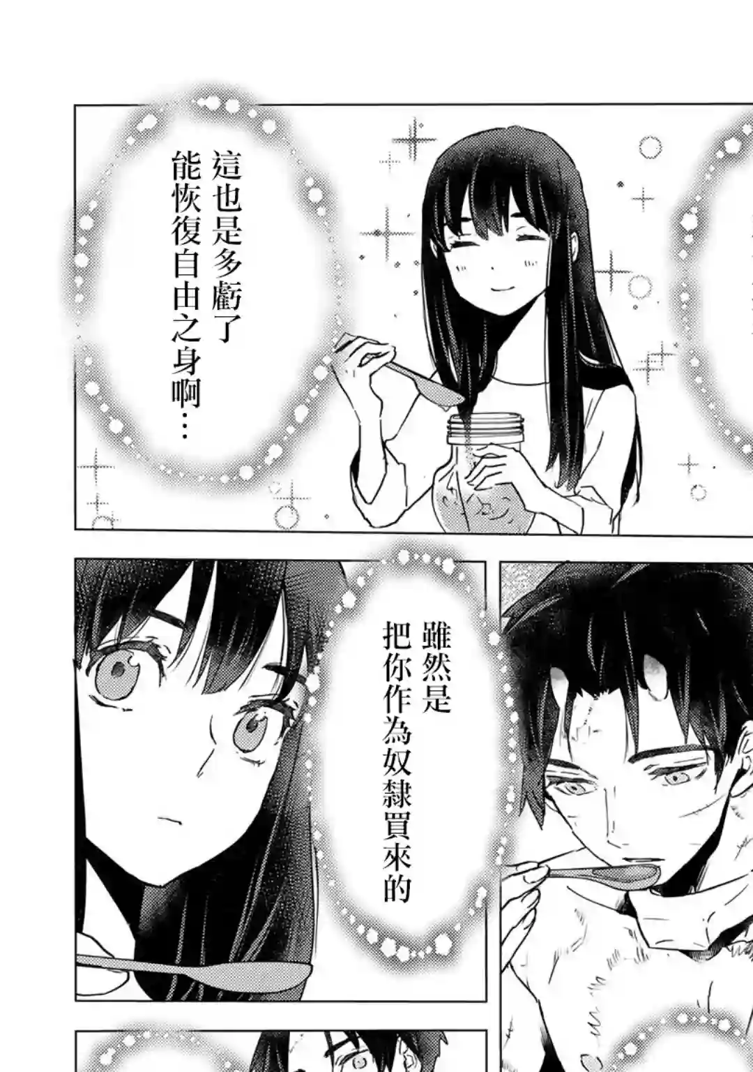 本来身为奴隶，买了鬼做奴隶结果却因为精力太旺盛了好想扔掉第06话