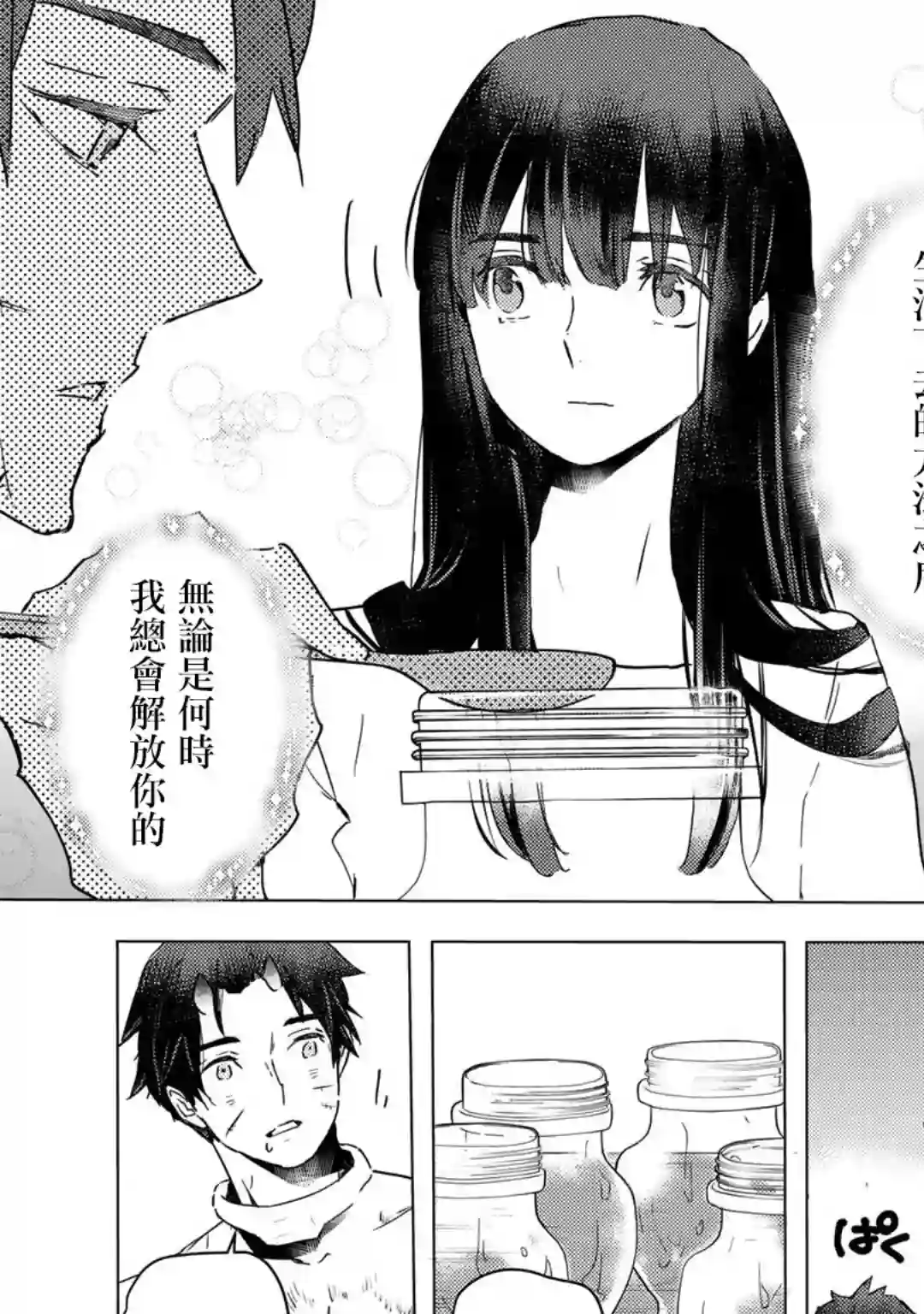 本来身为奴隶，买了鬼做奴隶结果却因为精力太旺盛了好想扔掉第06话
