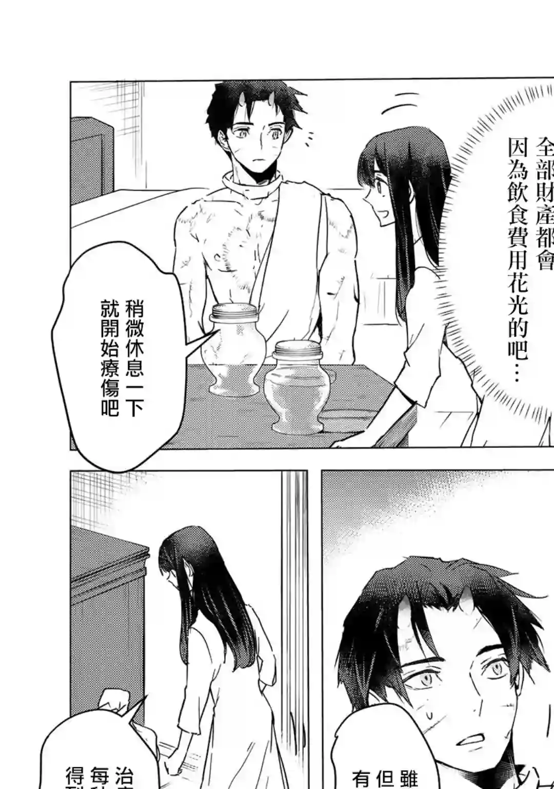 本来身为奴隶，买了鬼做奴隶结果却因为精力太旺盛了好想扔掉第06话