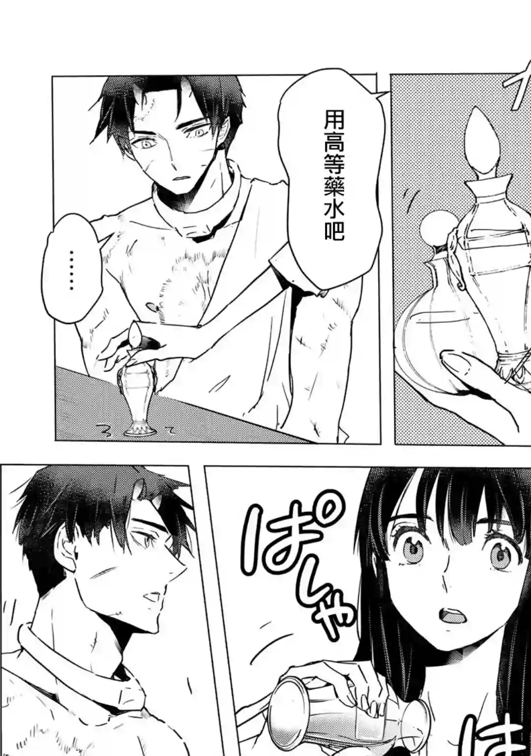 本来身为奴隶，买了鬼做奴隶结果却因为精力太旺盛了好想扔掉第06话