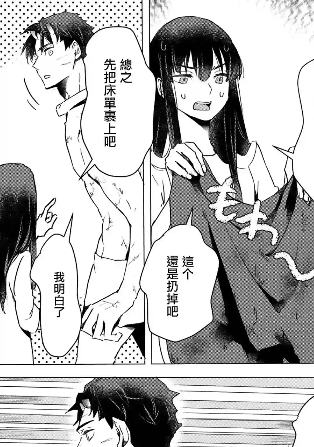 本来身为奴隶，买了鬼做奴隶结果却因为精力太旺盛了好想扔掉第06话