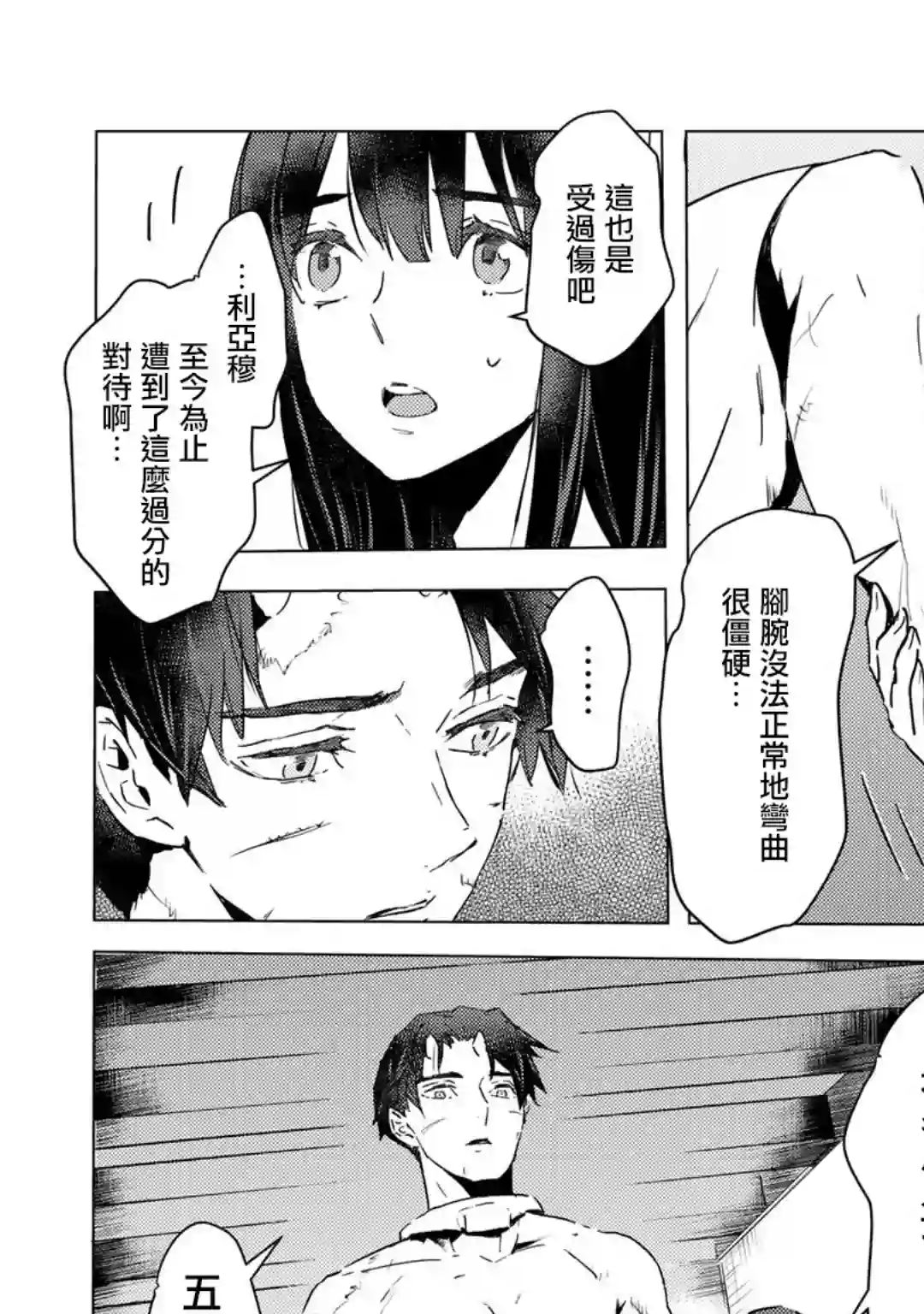 本来身为奴隶，买了鬼做奴隶结果却因为精力太旺盛了好想扔掉第06话