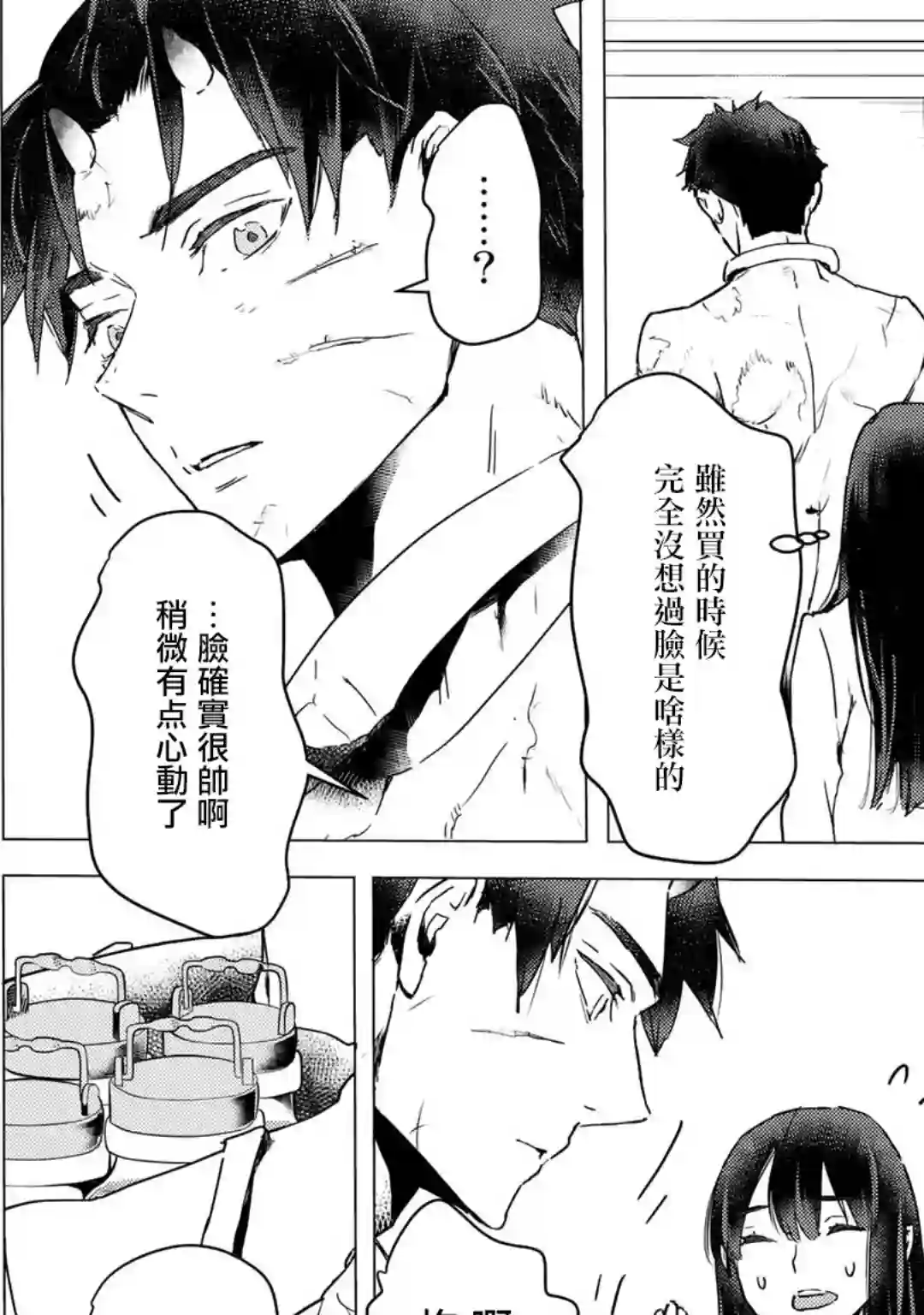 本来身为奴隶，买了鬼做奴隶结果却因为精力太旺盛了好想扔掉第06话
