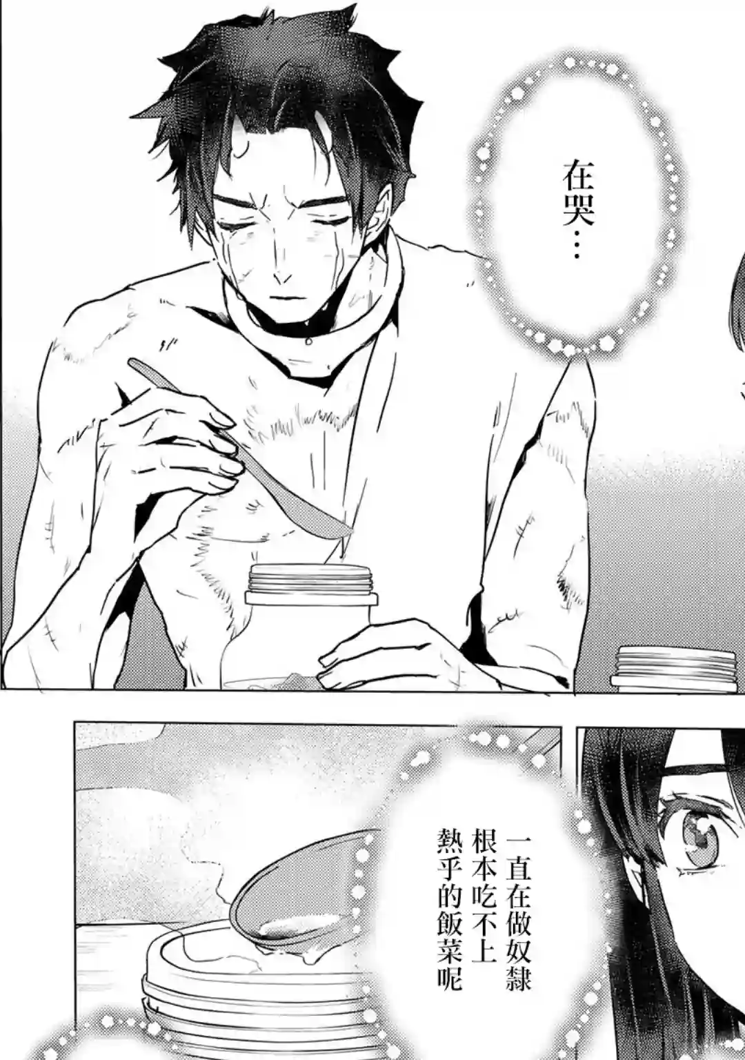 本来身为奴隶，买了鬼做奴隶结果却因为精力太旺盛了好想扔掉第06话