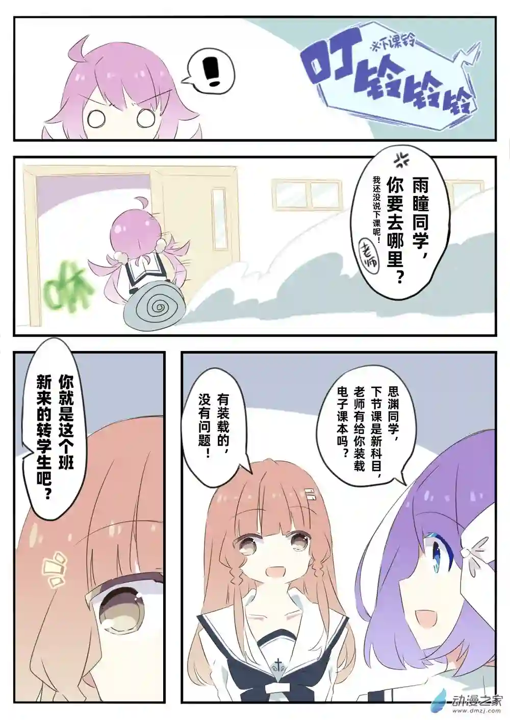似人非人的日常喜剧第05话