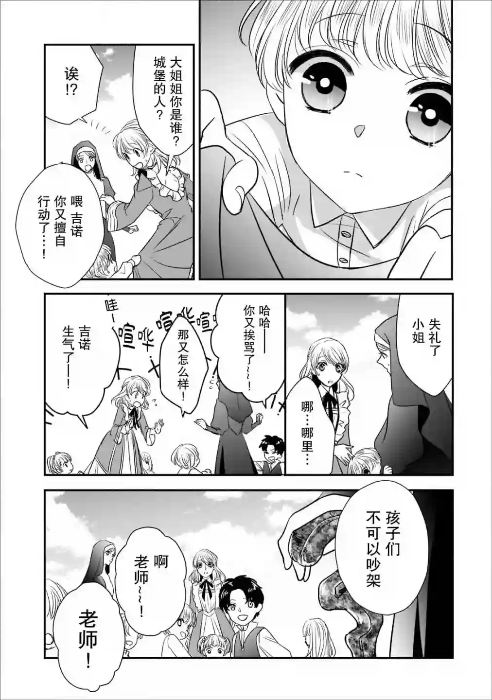 敬启 致曾经是「冰之骑士和名不符实公主」的我们第18话