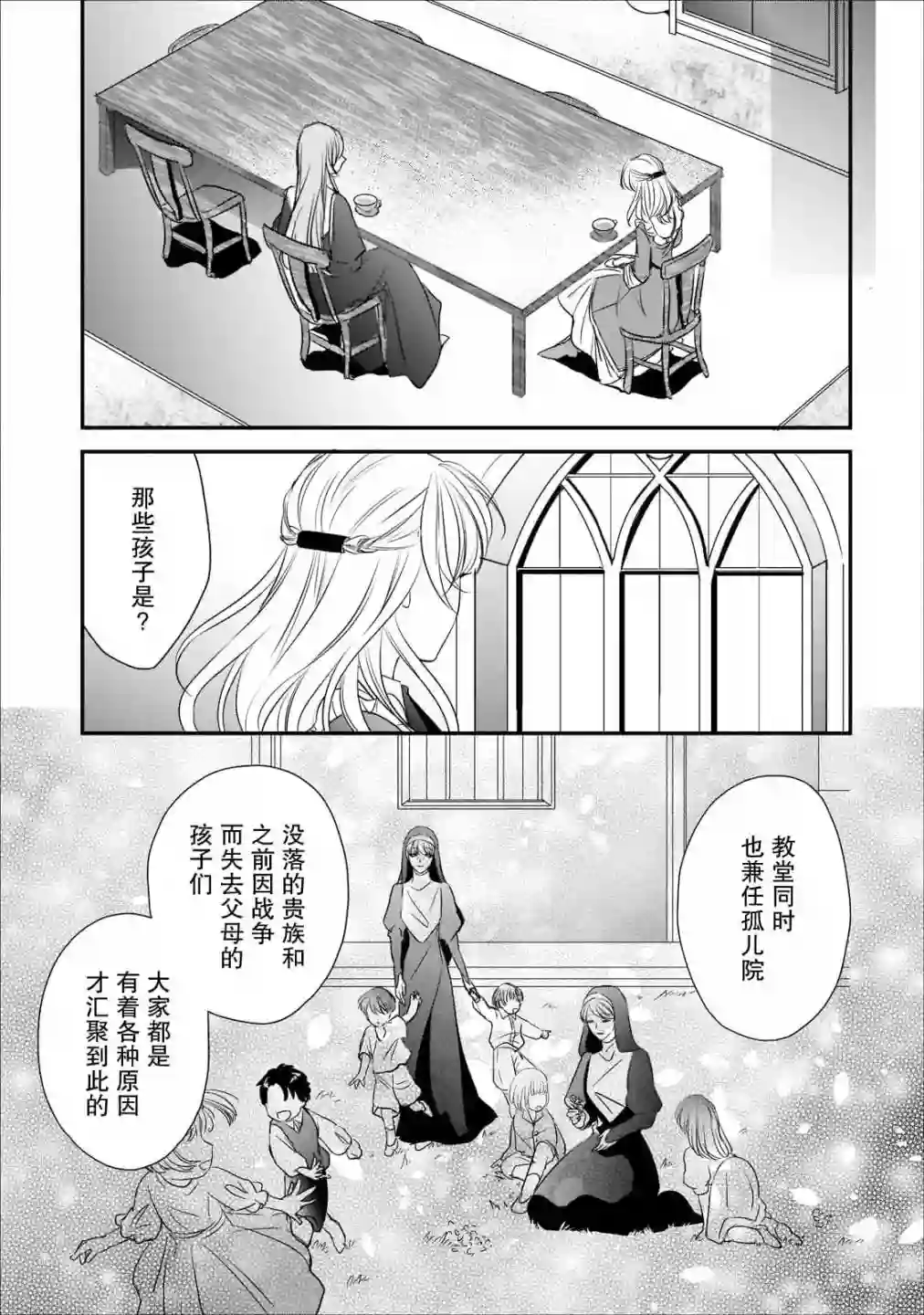 敬启 致曾经是「冰之骑士和名不符实公主」的我们第18话