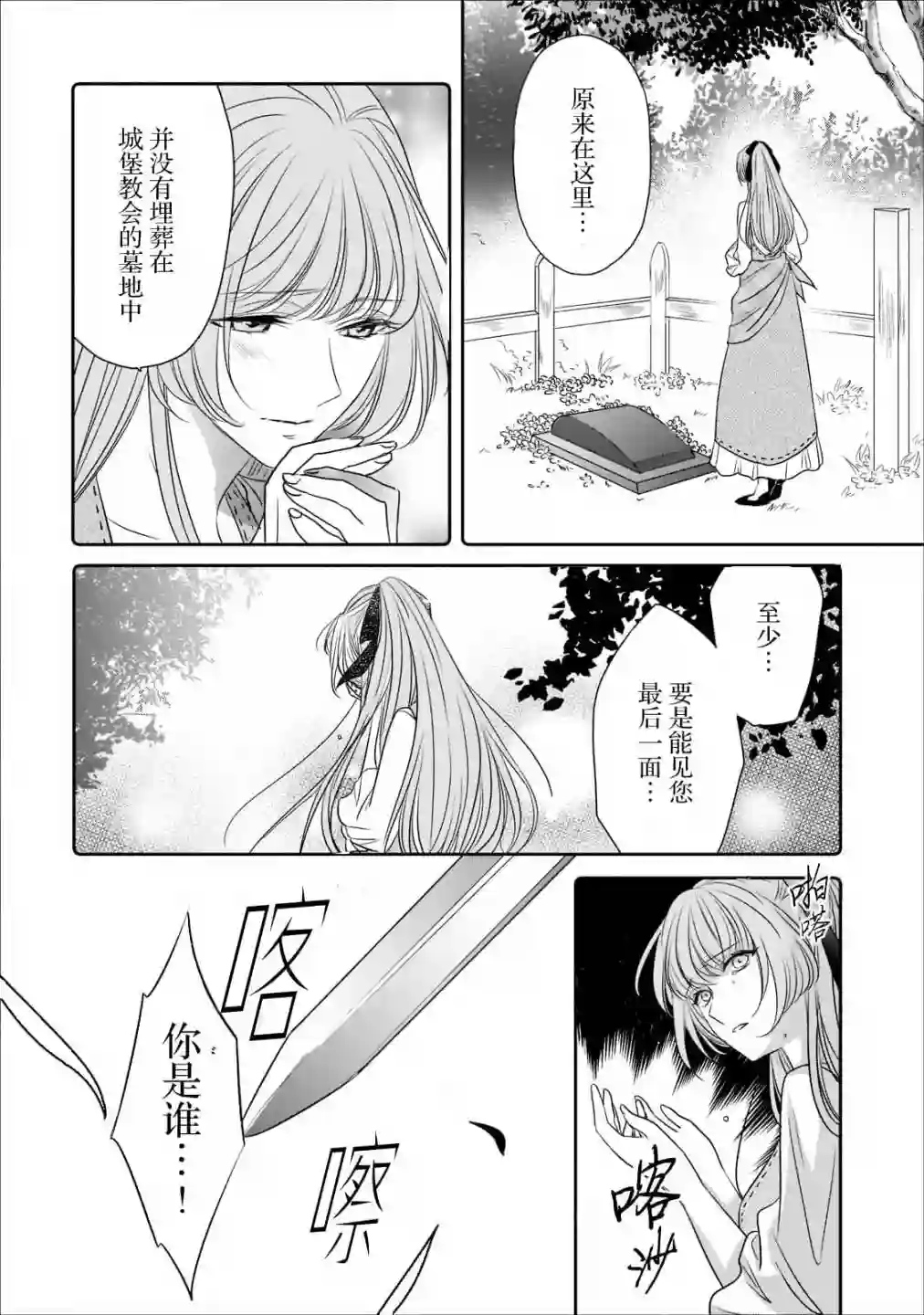 敬启 致曾经是「冰之骑士和名不符实公主」的我们第18话