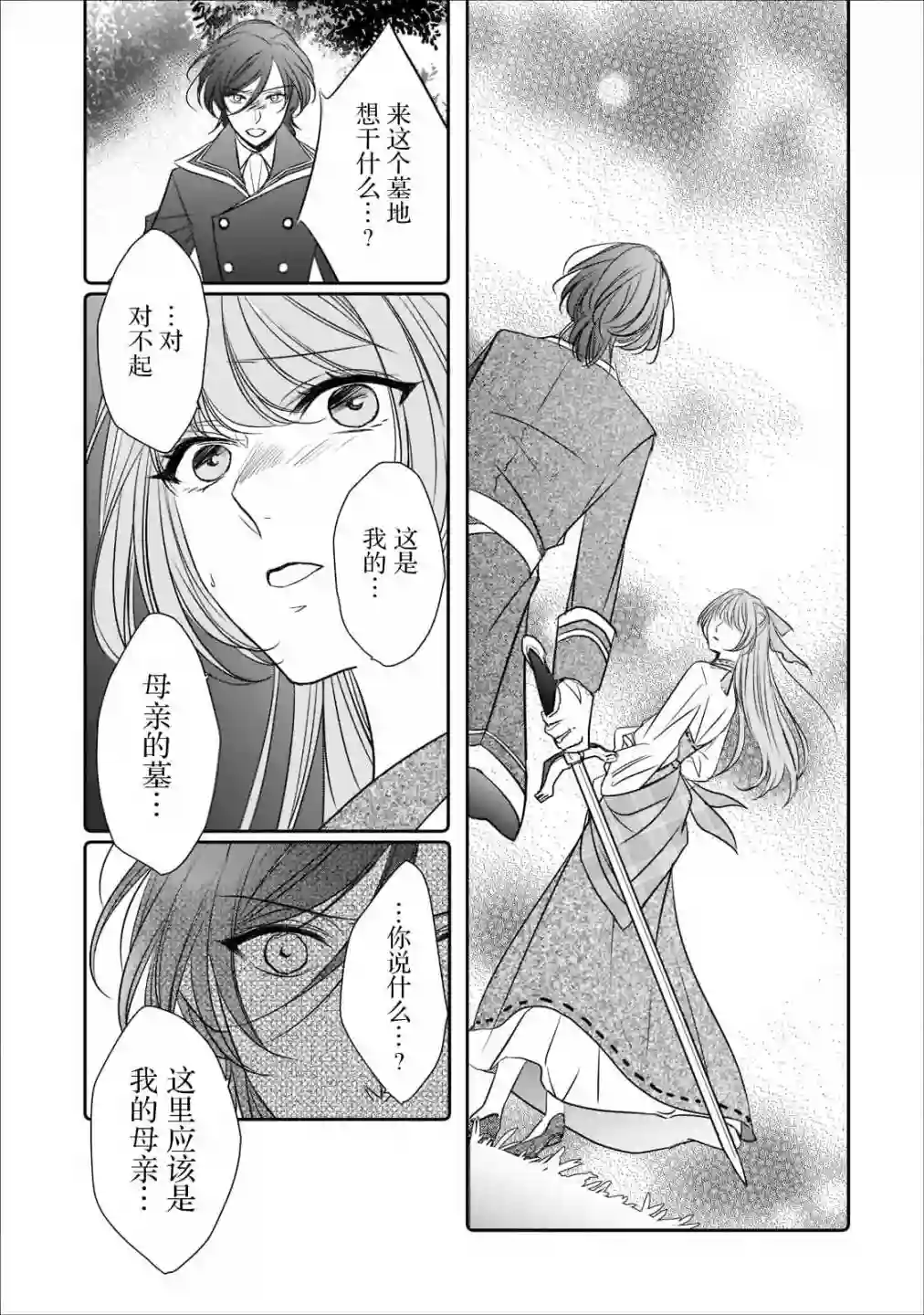 敬启 致曾经是「冰之骑士和名不符实公主」的我们第18话