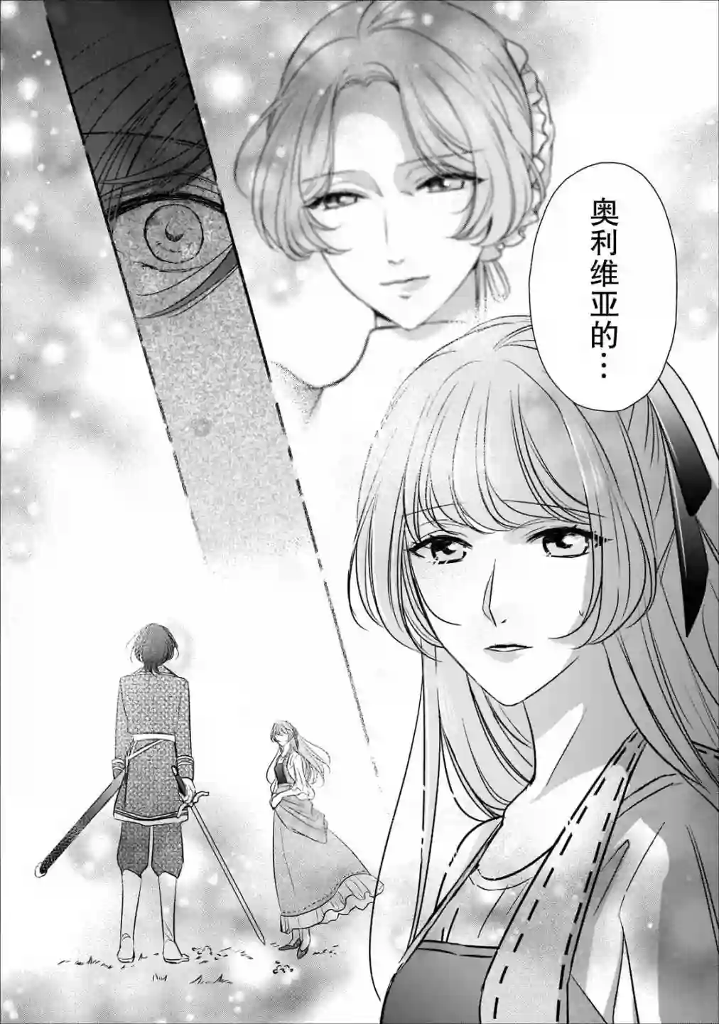 敬启 致曾经是「冰之骑士和名不符实公主」的我们第18话