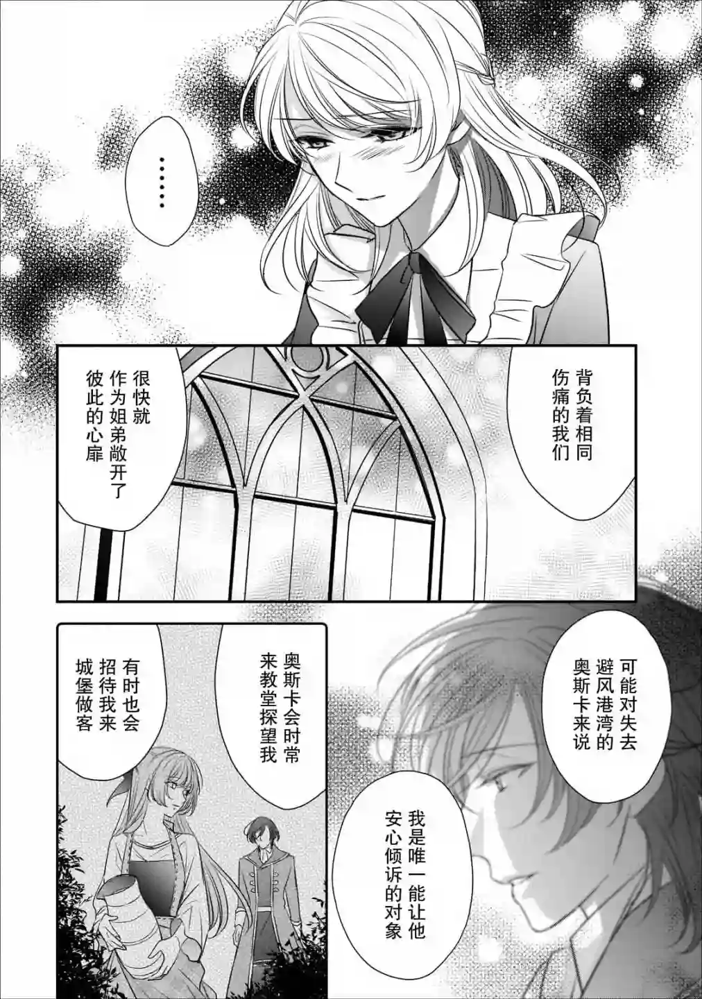 敬启 致曾经是「冰之骑士和名不符实公主」的我们第18话