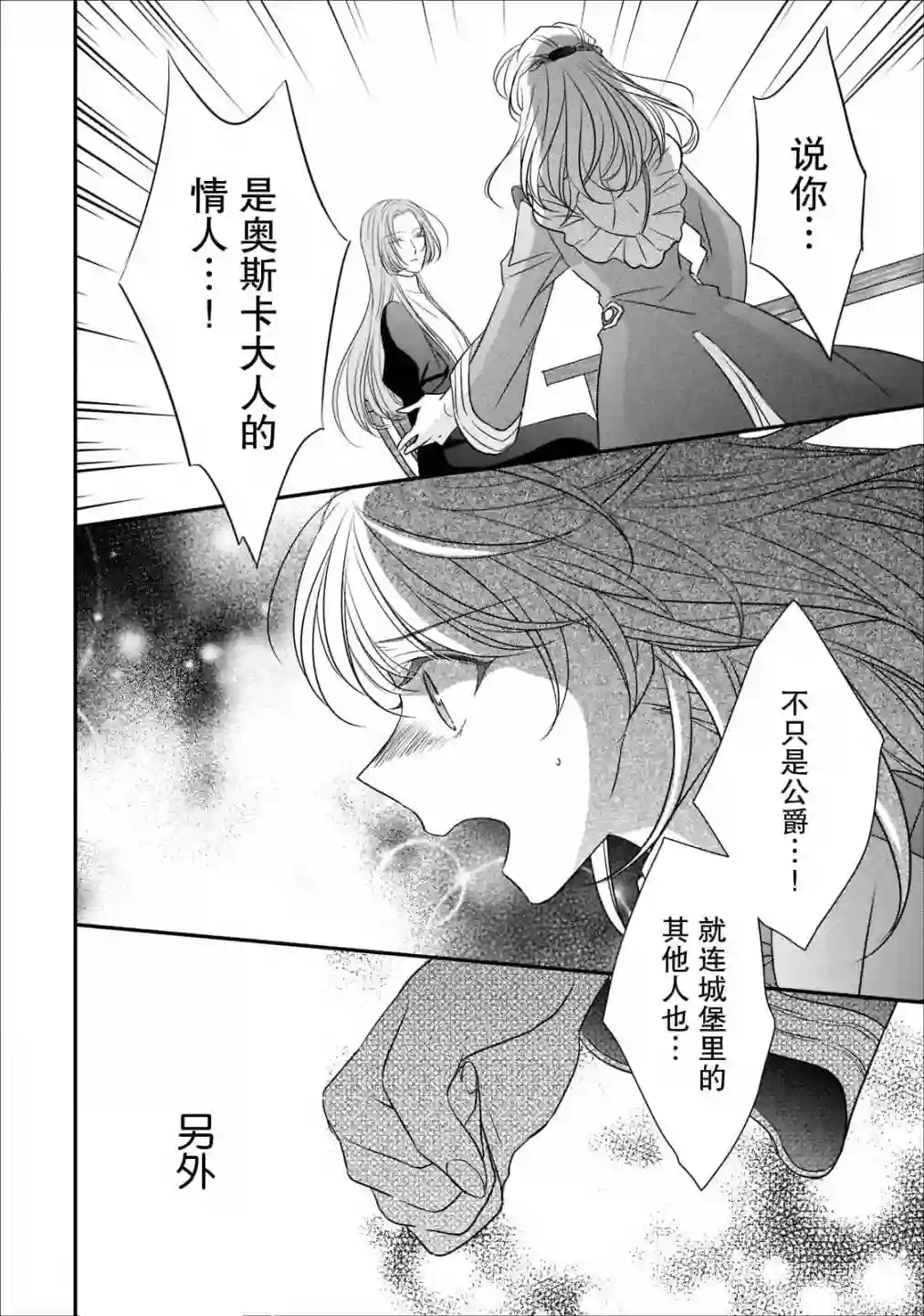 敬启 致曾经是「冰之骑士和名不符实公主」的我们第18话