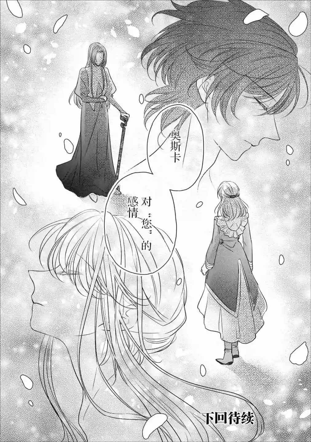 敬启 致曾经是「冰之骑士和名不符实公主」的我们第18话