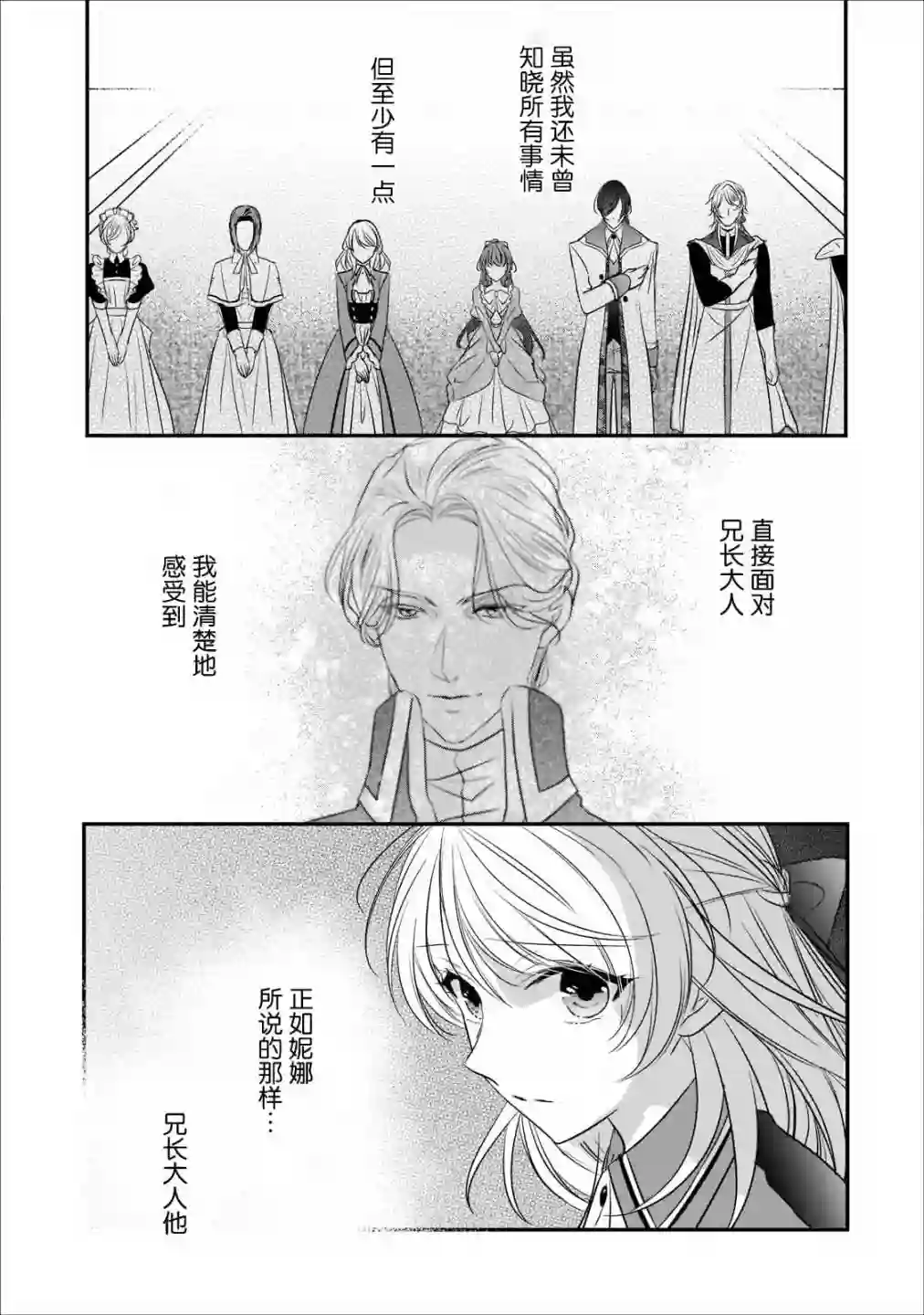 敬启 致曾经是「冰之骑士和名不符实公主」的我们第18话