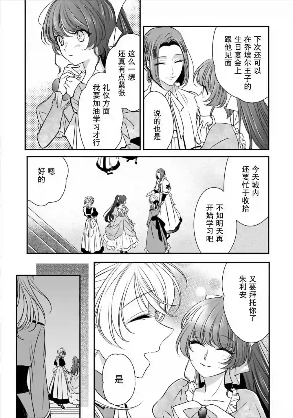 敬启 致曾经是「冰之骑士和名不符实公主」的我们第18话