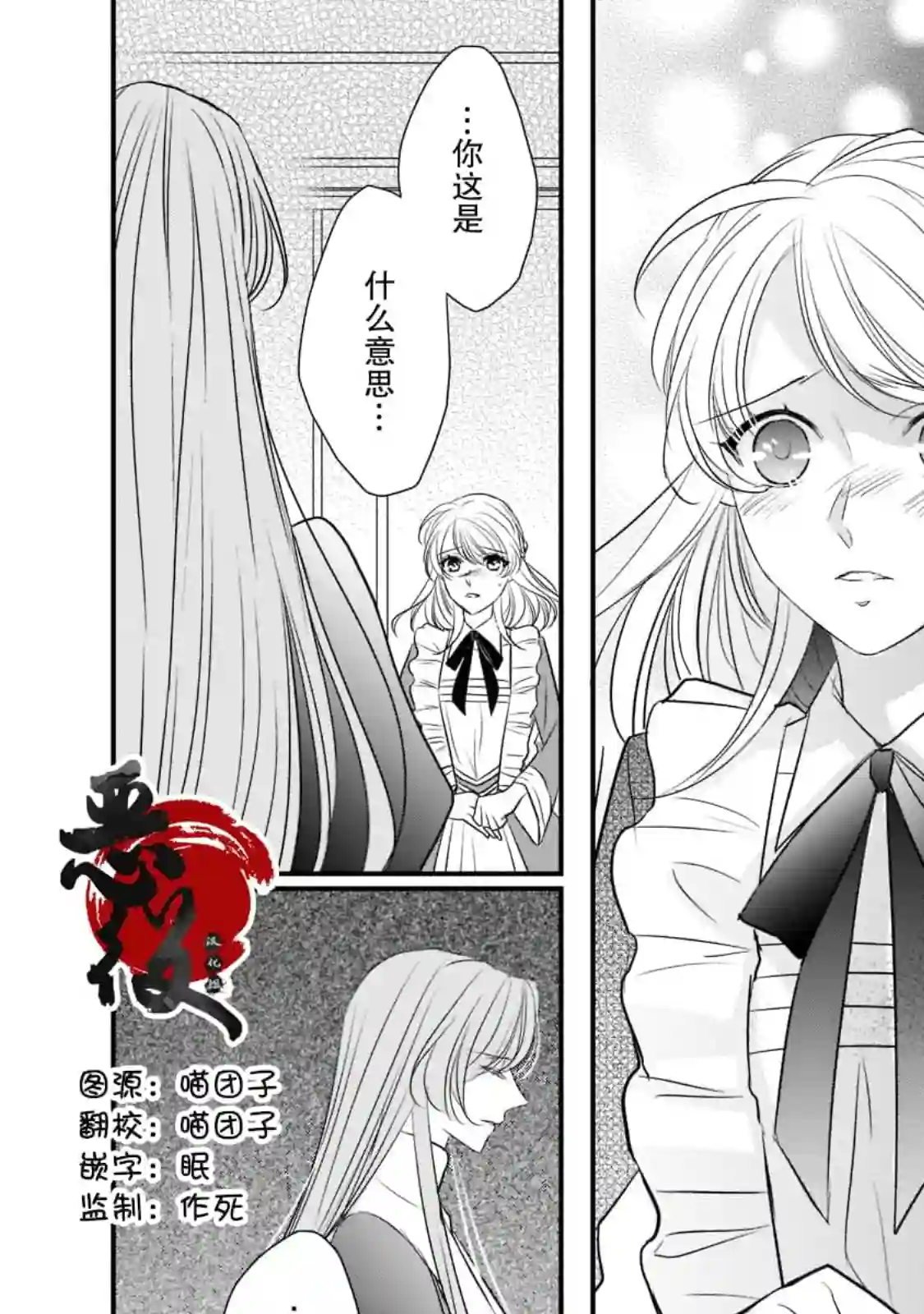 敬启 致曾经是「冰之骑士和名不符实公主」的我们第19话