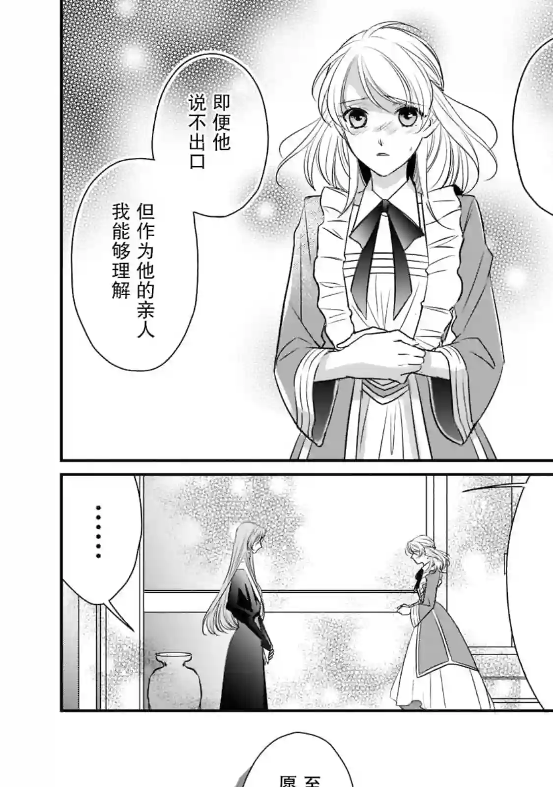 敬启 致曾经是「冰之骑士和名不符实公主」的我们第19话