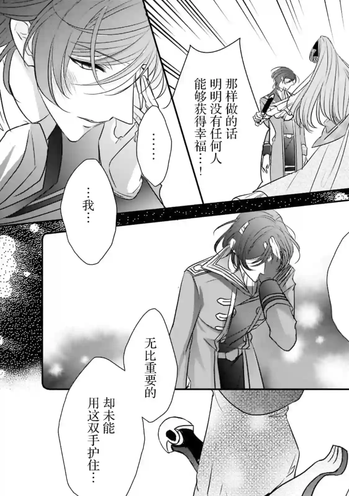 敬启 致曾经是「冰之骑士和名不符实公主」的我们第19话