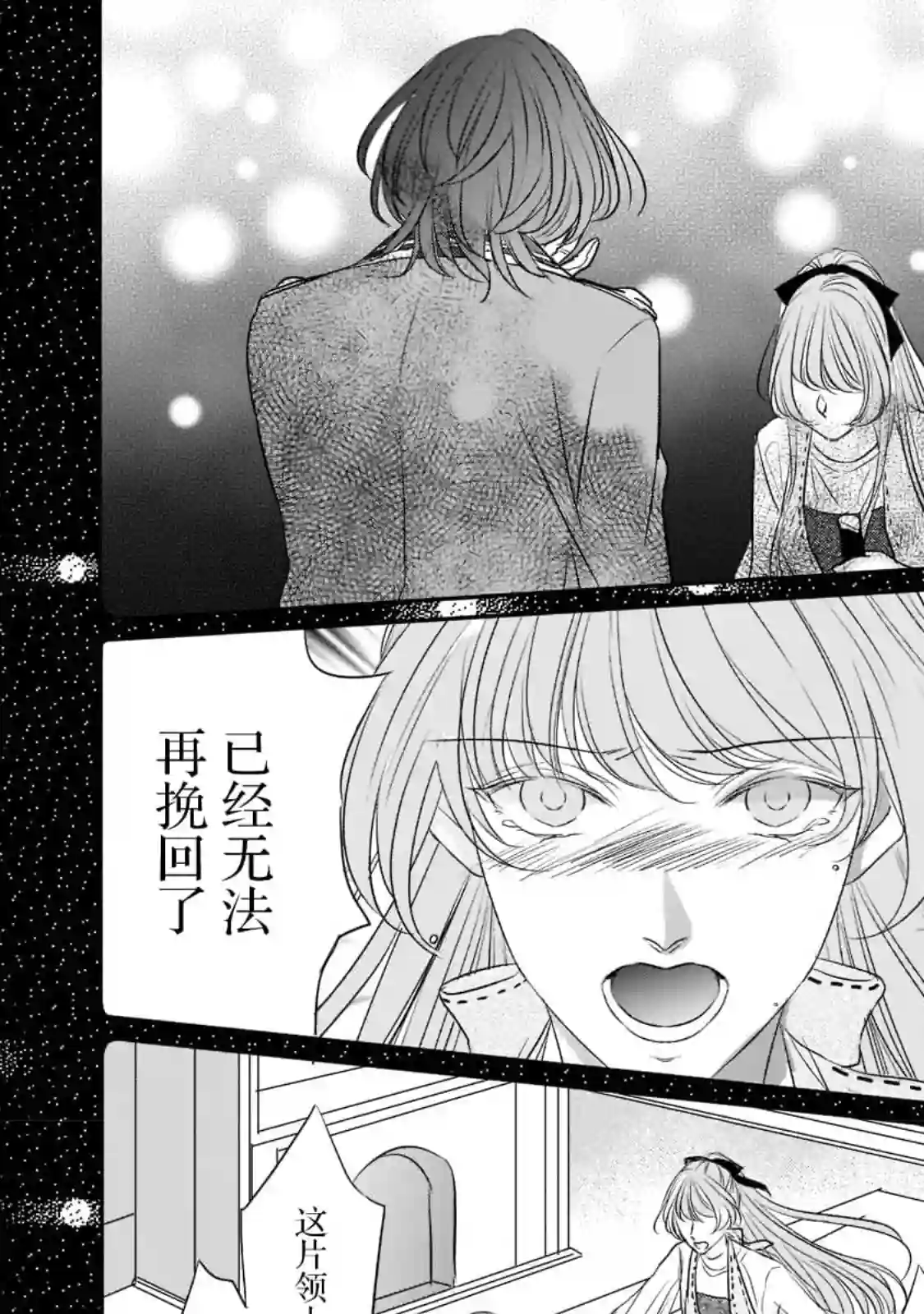 敬启 致曾经是「冰之骑士和名不符实公主」的我们第19话