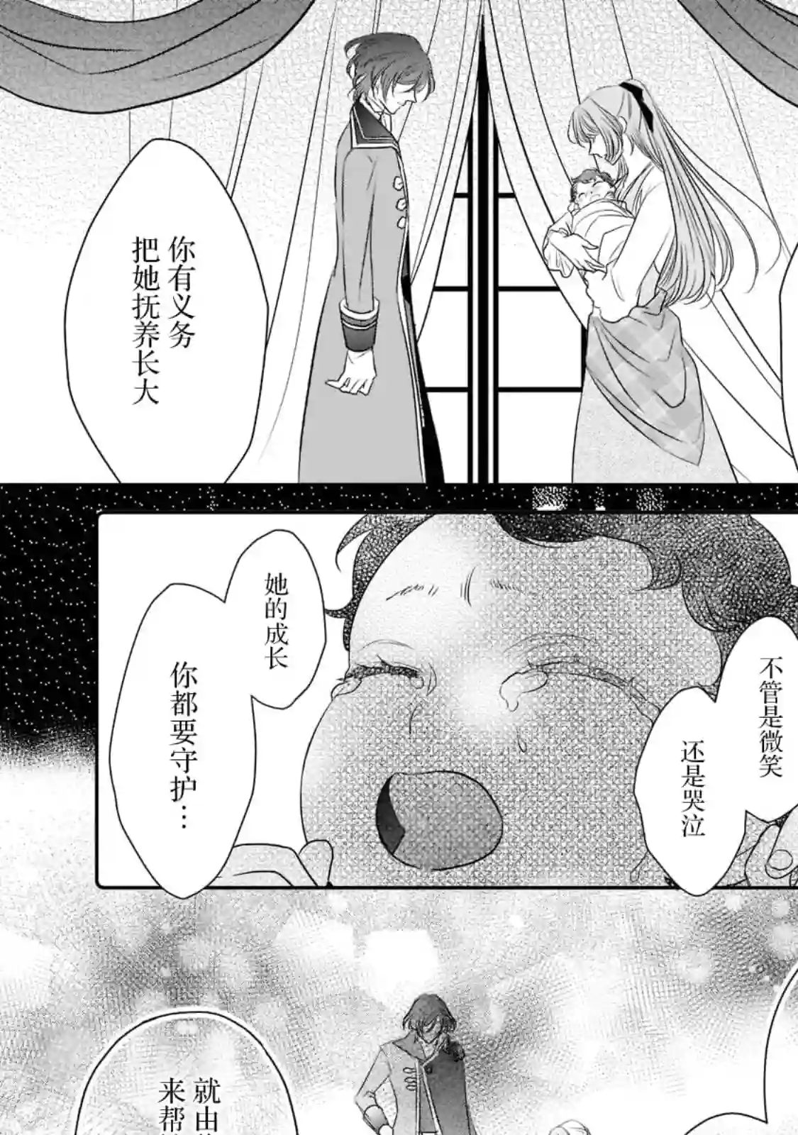 敬启 致曾经是「冰之骑士和名不符实公主」的我们第19话