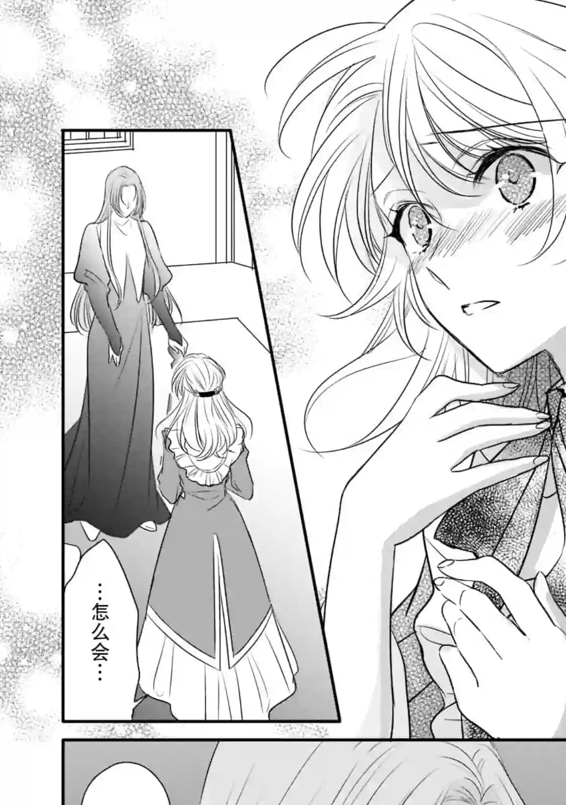 敬启 致曾经是「冰之骑士和名不符实公主」的我们第19话