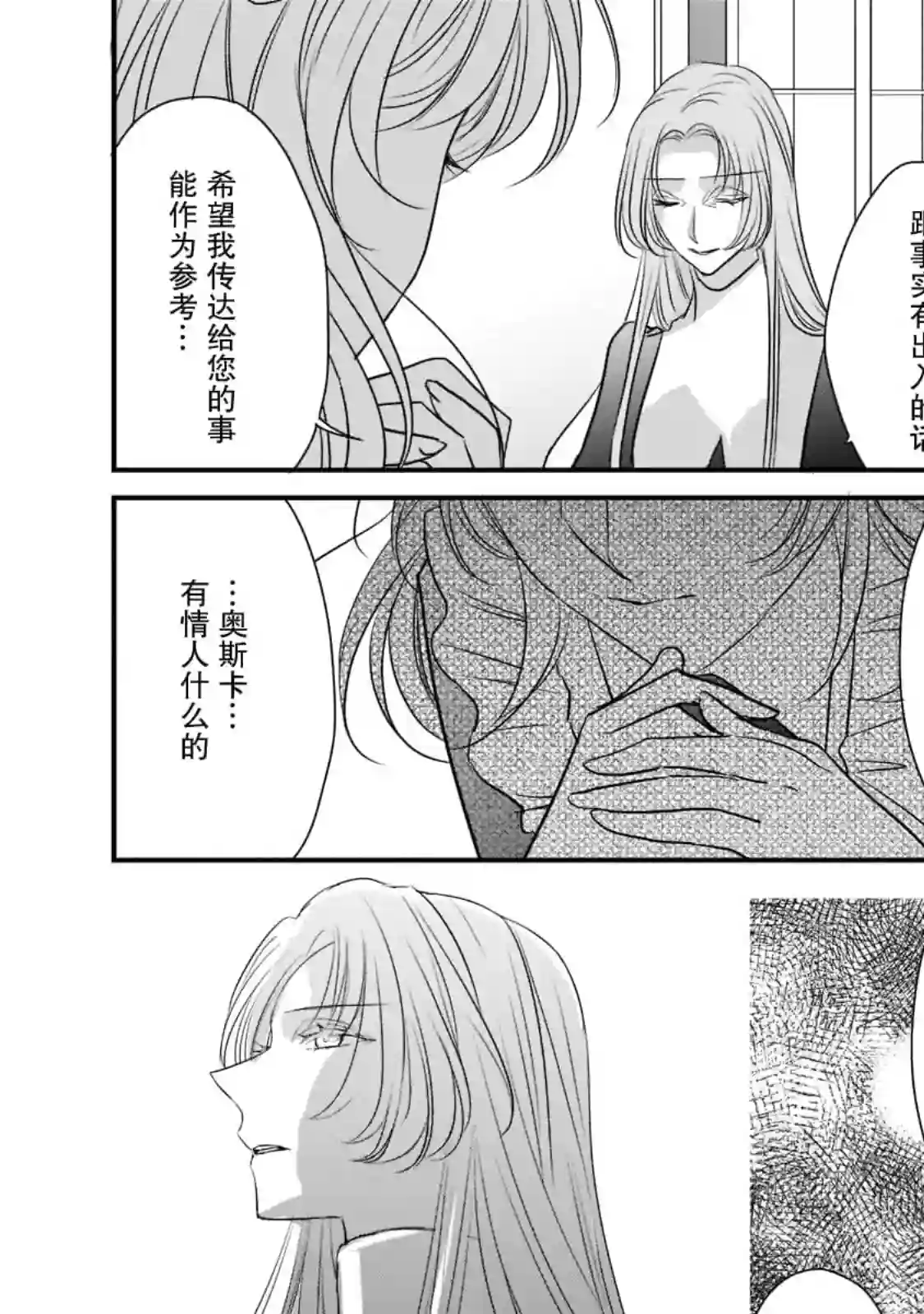 敬启 致曾经是「冰之骑士和名不符实公主」的我们第19话