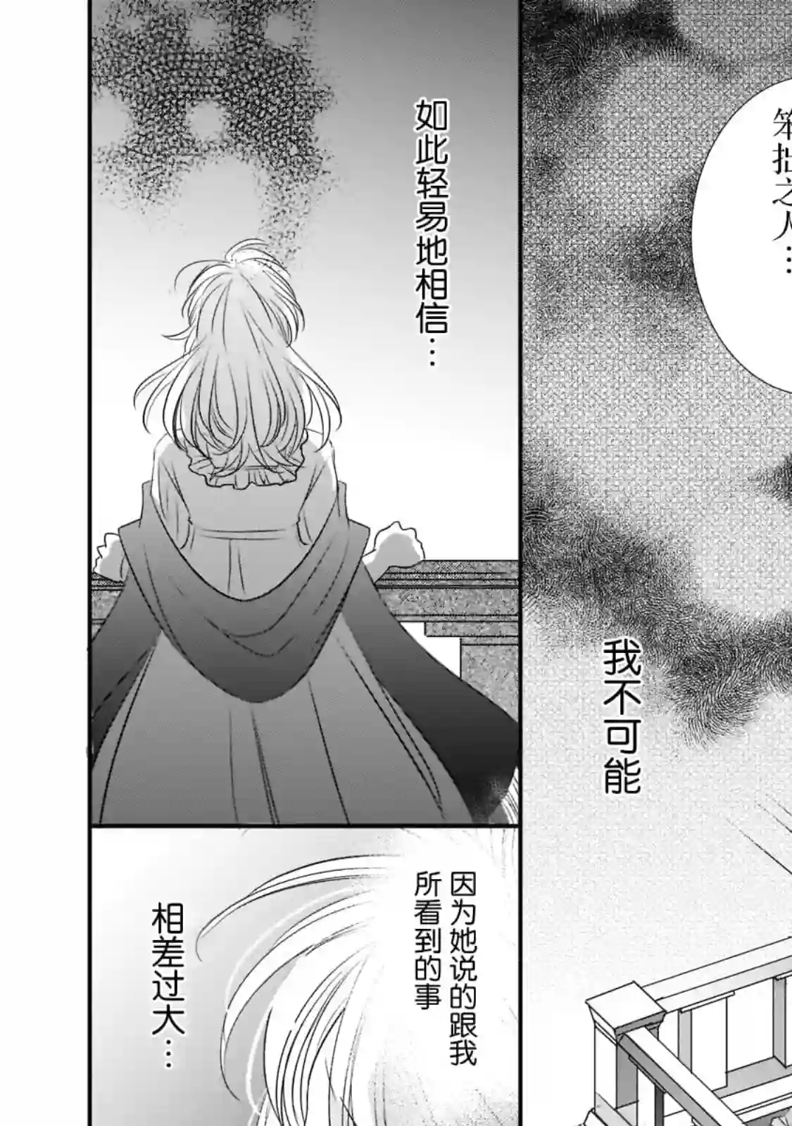 敬启 致曾经是「冰之骑士和名不符实公主」的我们第19话