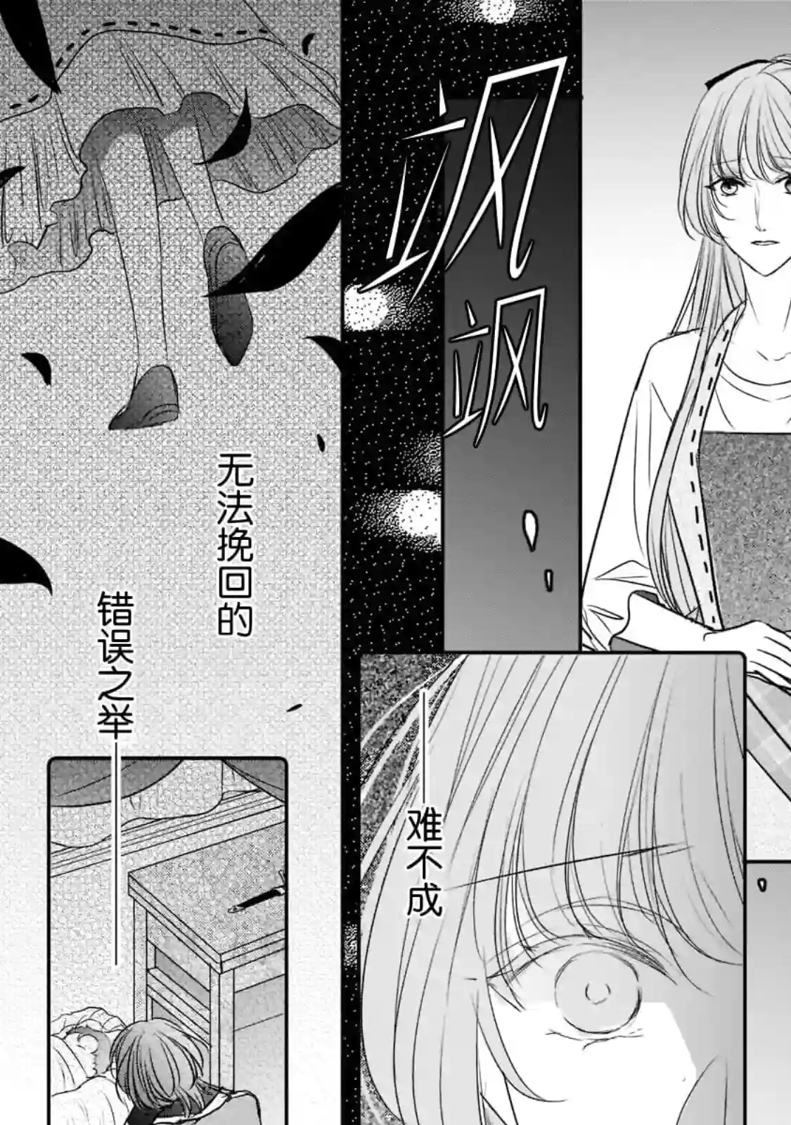 敬启 致曾经是「冰之骑士和名不符实公主」的我们第19话