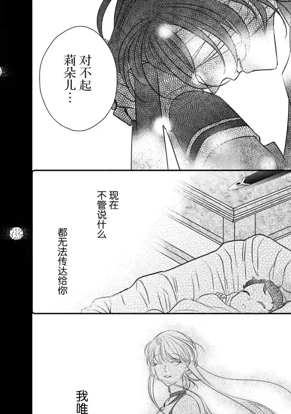 敬启 致曾经是「冰之骑士和名不符实公主」的我们第19话