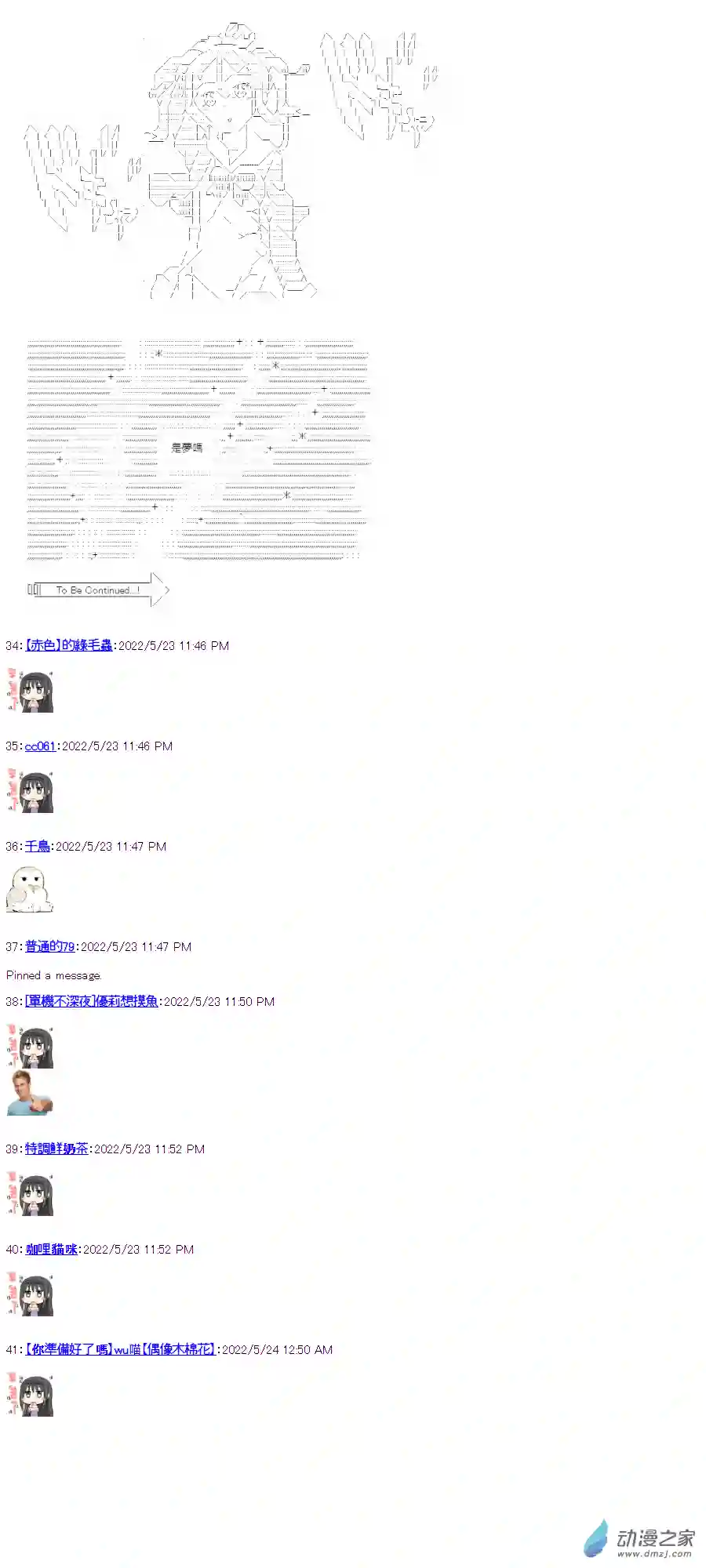 勇者三好夏凜似乎要踏上凱旋的樣子03 第三話 戰士DIO