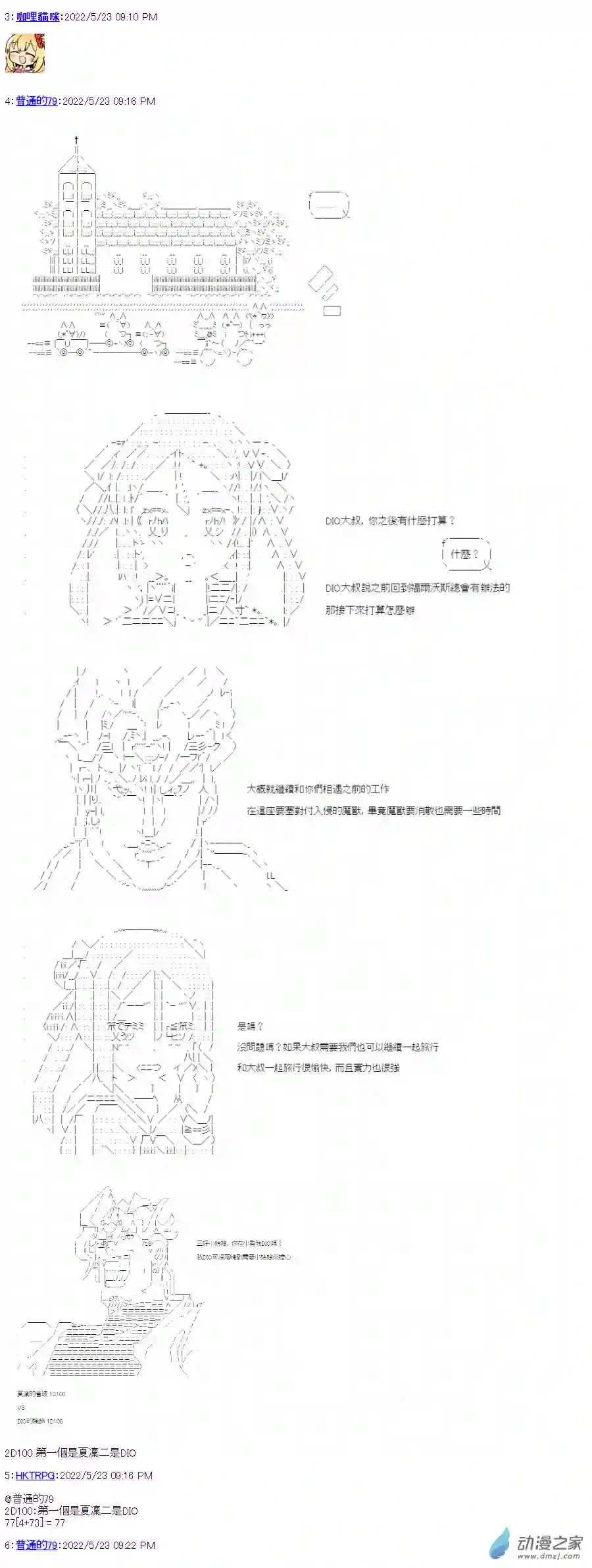 勇者三好夏凜似乎要踏上凱旋的樣子03 第三話 戰士DIO