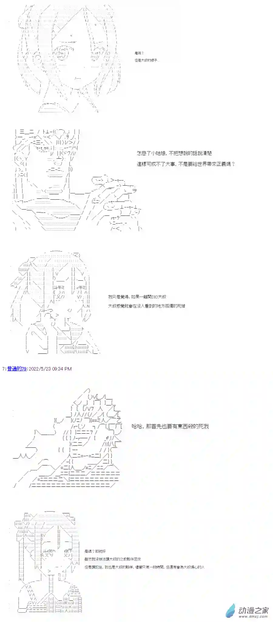 勇者三好夏凜似乎要踏上凱旋的樣子03 第三話 戰士DIO