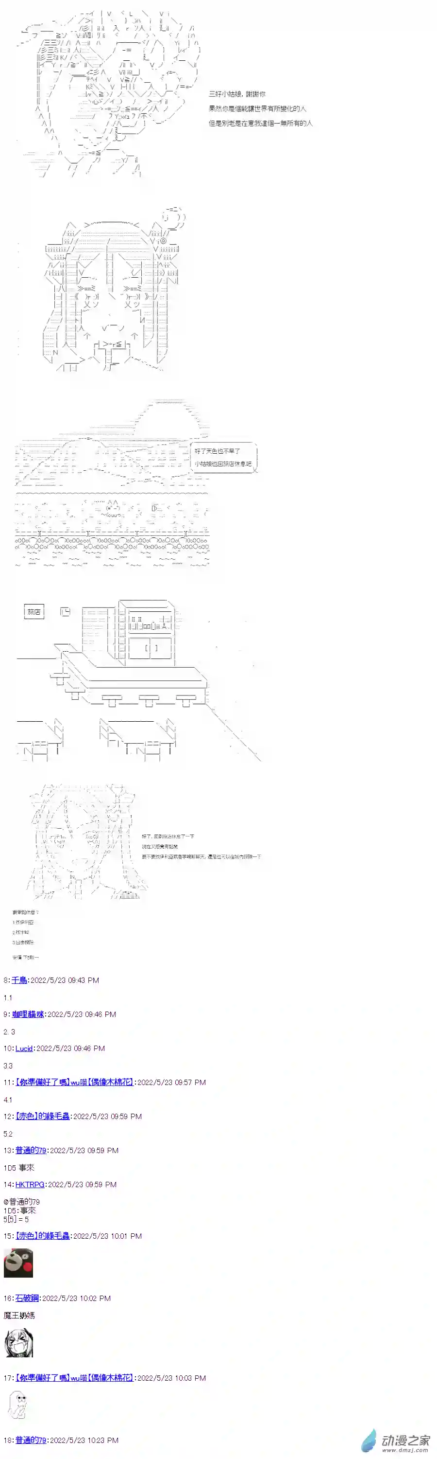 勇者三好夏凜似乎要踏上凱旋的樣子03 第三話 戰士DIO