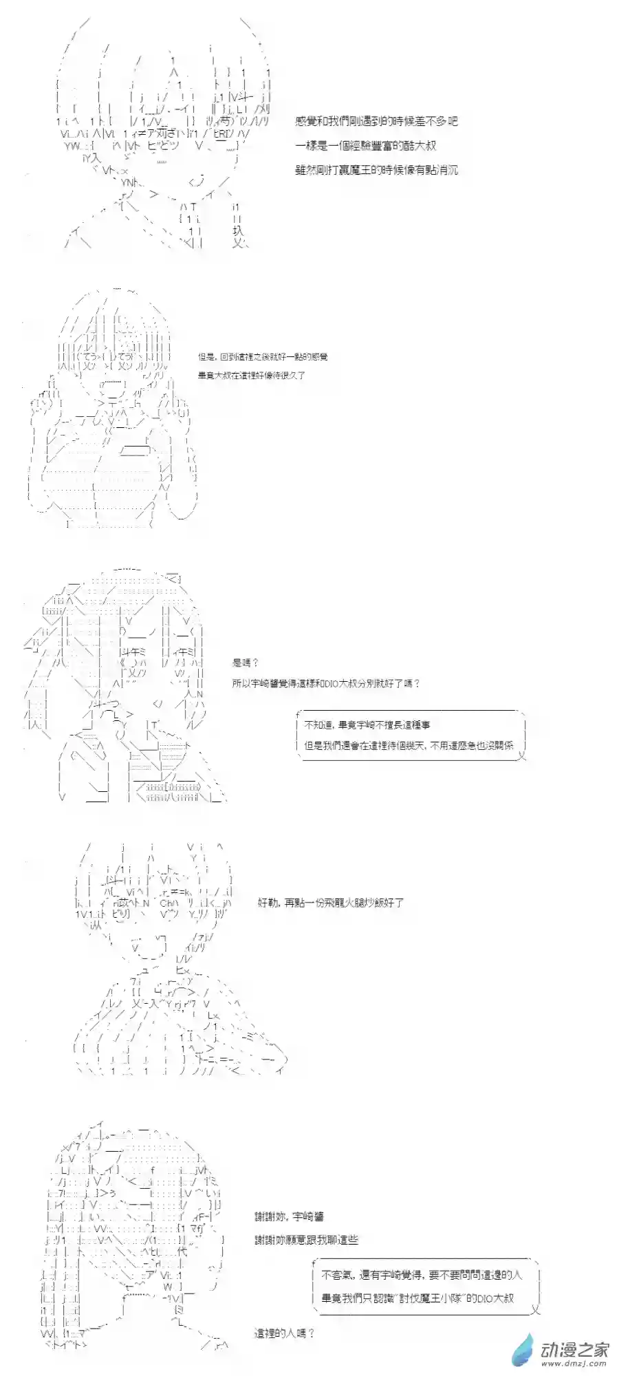 勇者三好夏凜似乎要踏上凱旋的樣子03 第三話 戰士DIO