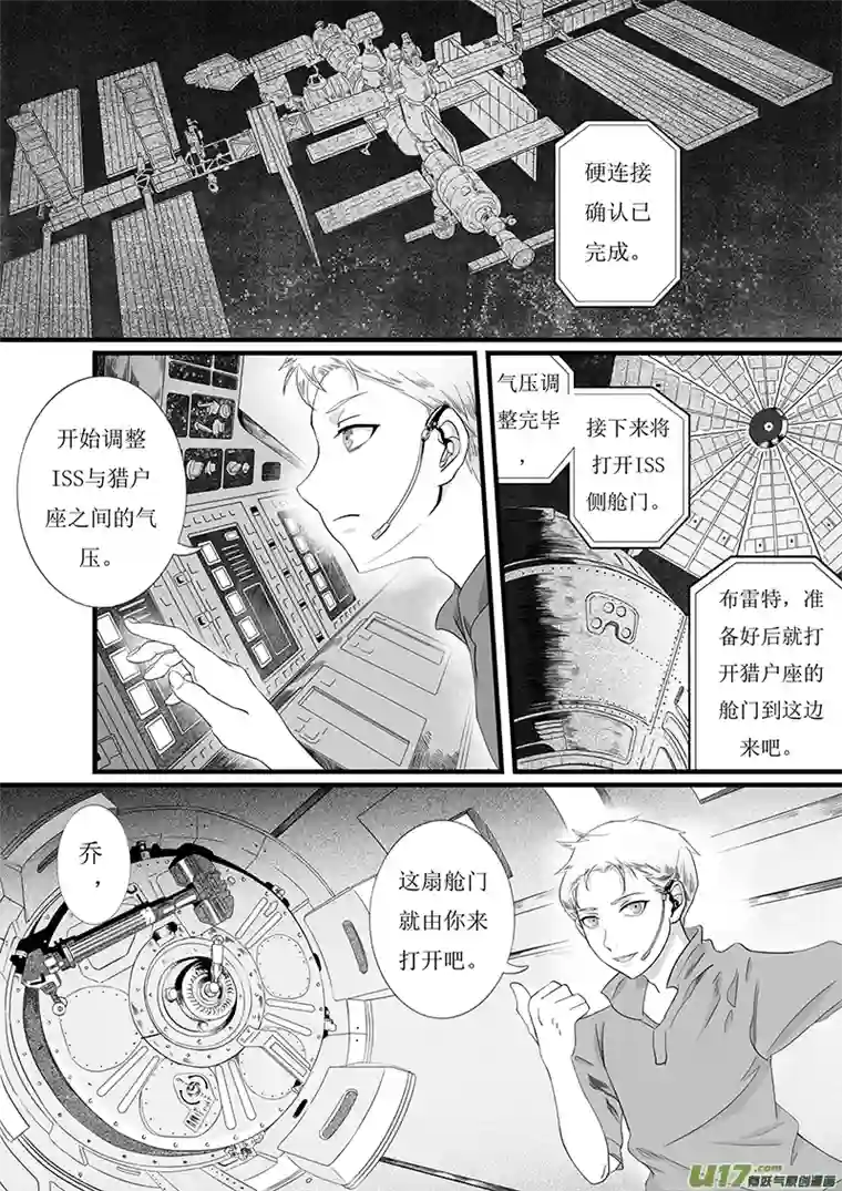 致太空人＃01 在宇宙中