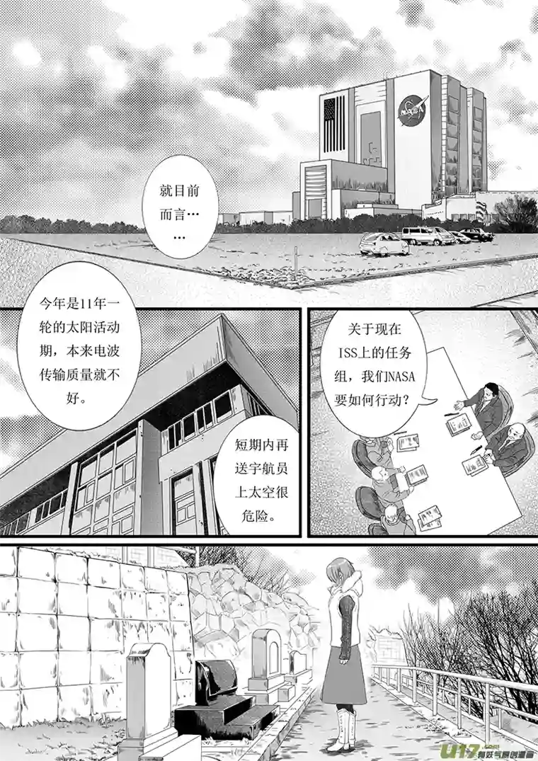 致太空人＃01 在宇宙中