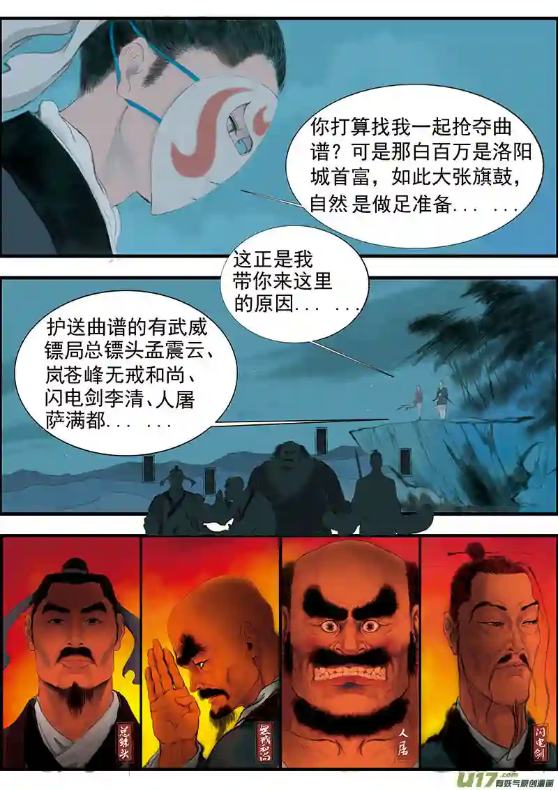 广陵散5.清风镇（2）