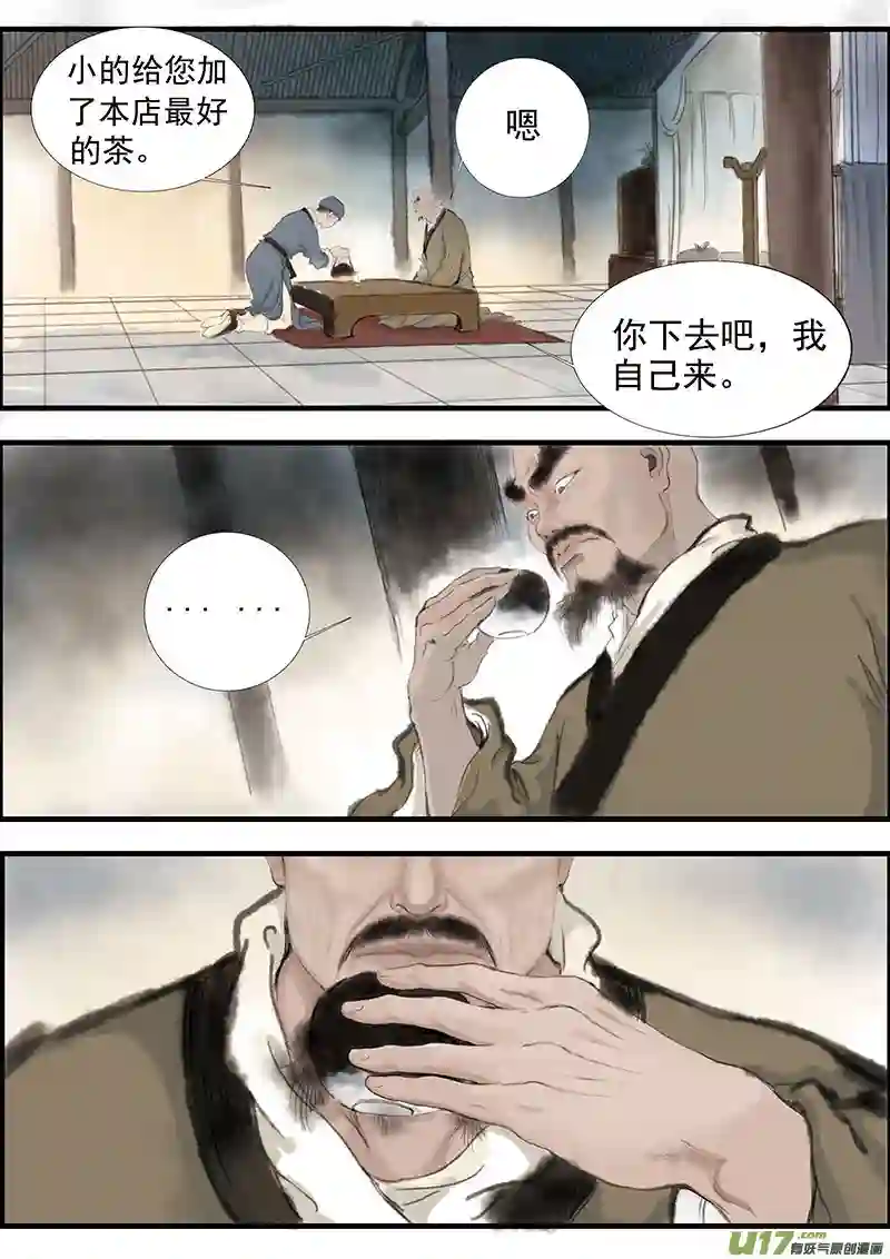 广陵散6.清风镇（3）