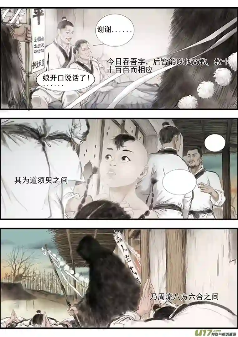 广陵散12.黄雀在后（2） 我是张角