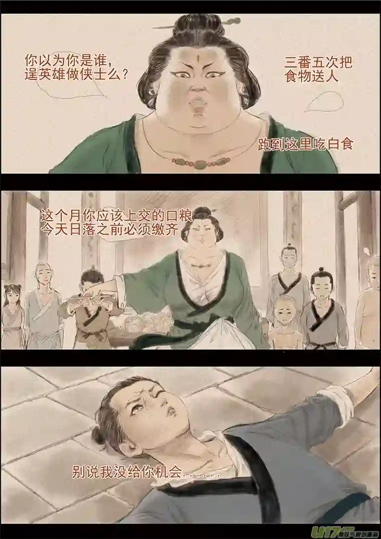 广陵散14.洛阳北部尉
