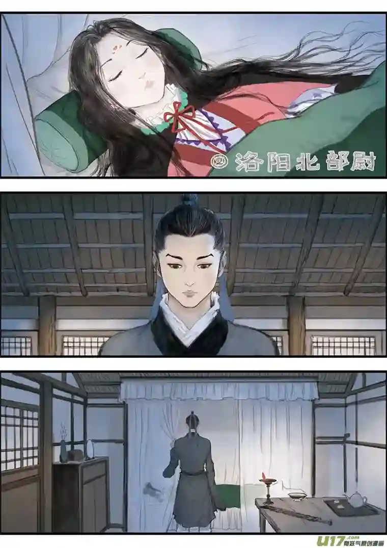 广陵散14.洛阳北部尉