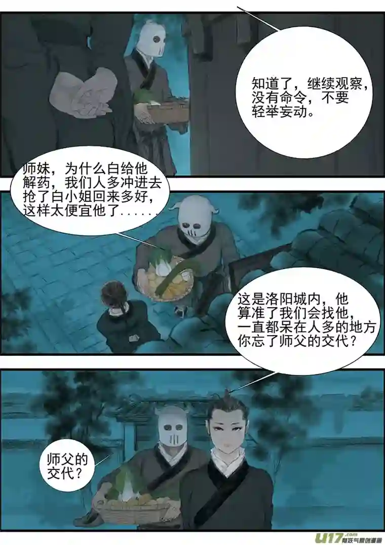 广陵散14.洛阳北部尉