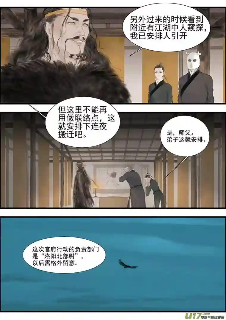 广陵散14.洛阳北部尉