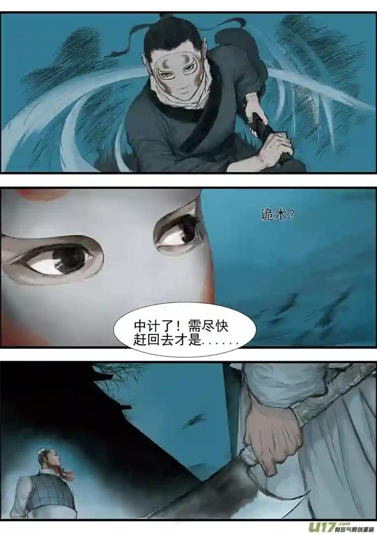 广陵散14.洛阳北部尉